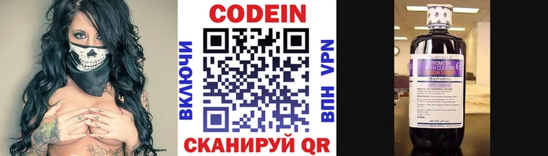 дарнет шоп  Лобня  Codein напиток Lean (лин) 